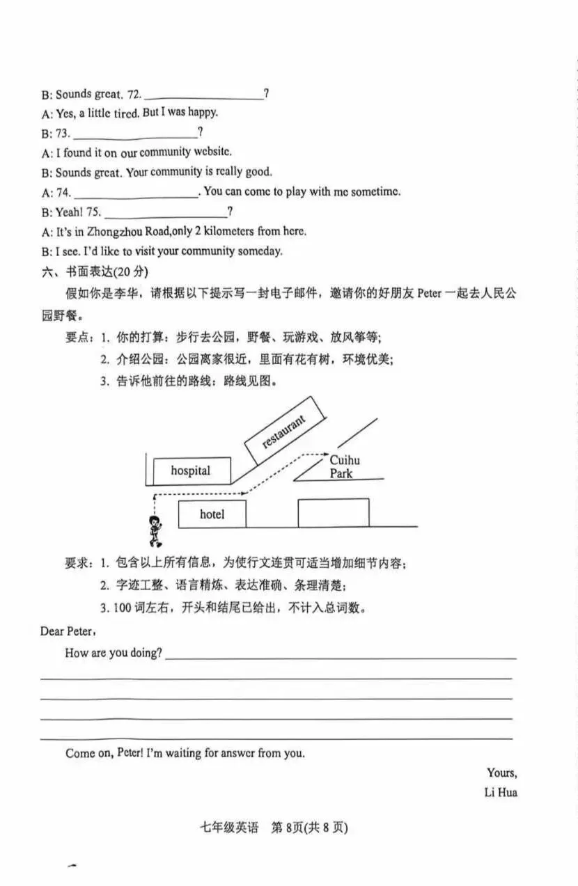 2026年春期南阳市期中七年级英语试卷,听力及参考答案 第8张