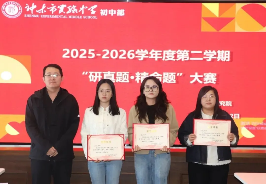 教研教学|初中部“研真题,精命题”大赛圆满落幕 第25张