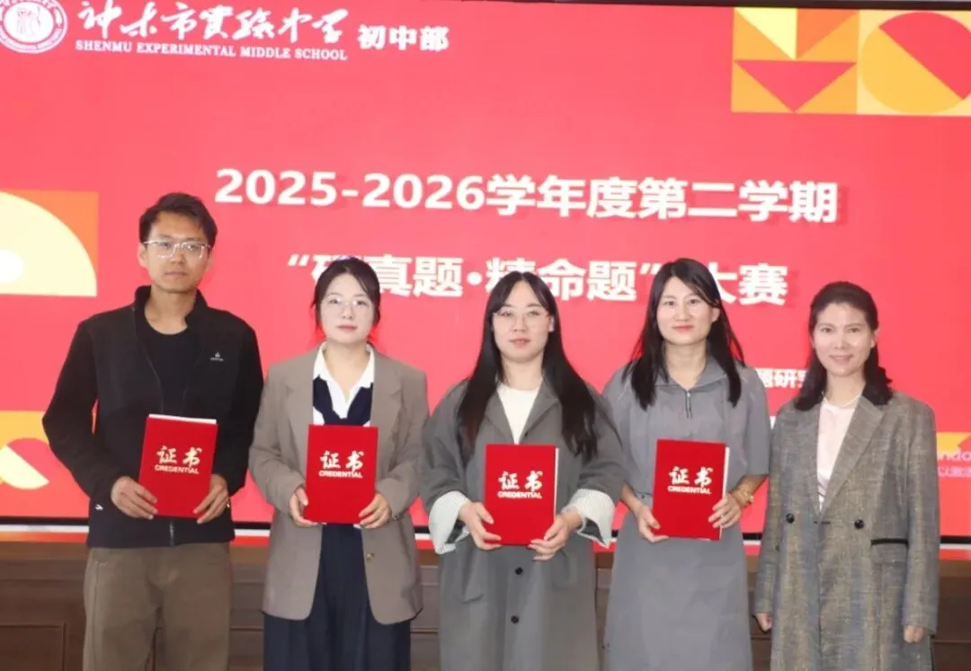 教研教学|初中部“研真题,精命题”大赛圆满落幕 第27张