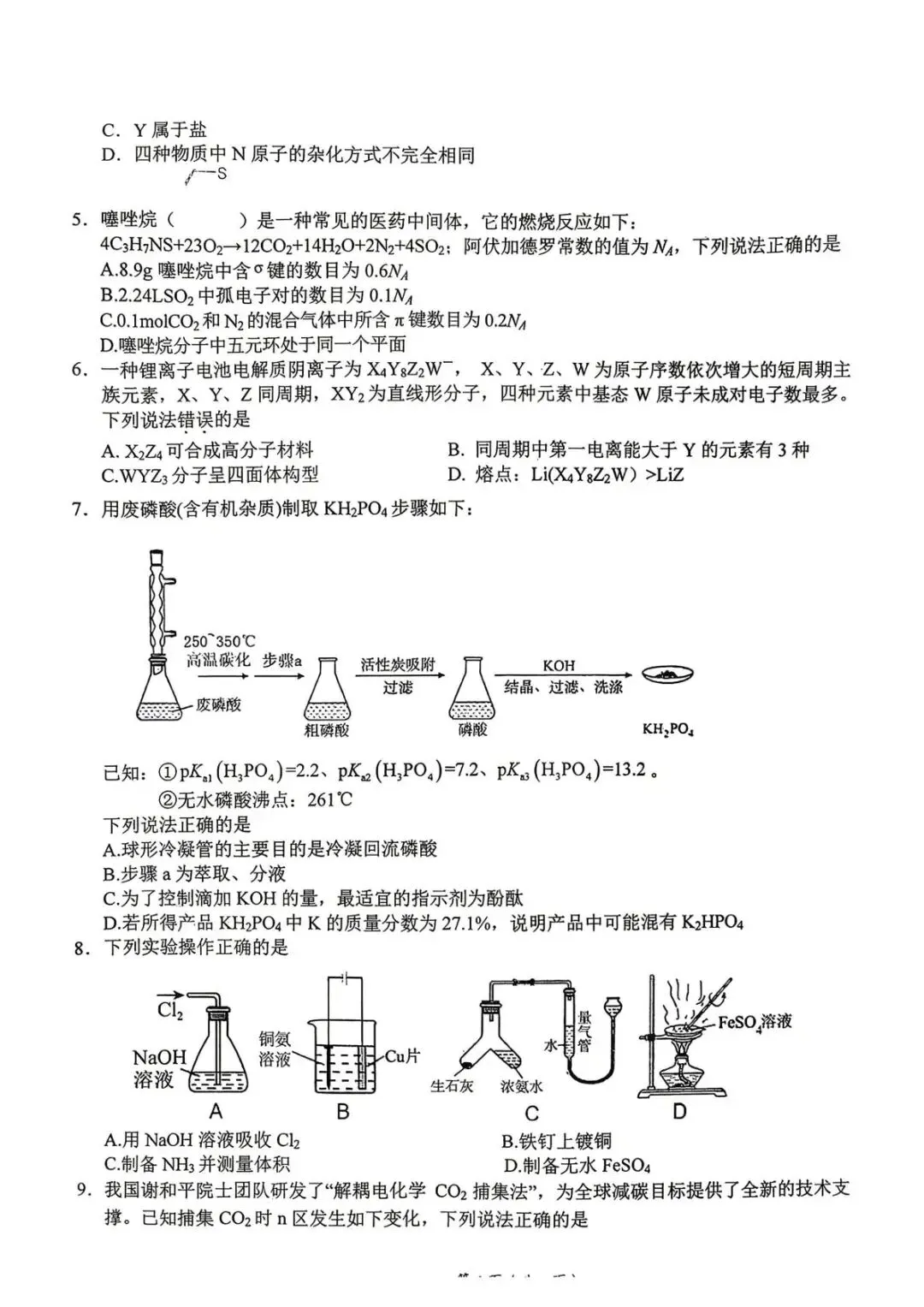 【好题速递】江西省萍乡市第二次模拟考试化学试题及答案 第2张