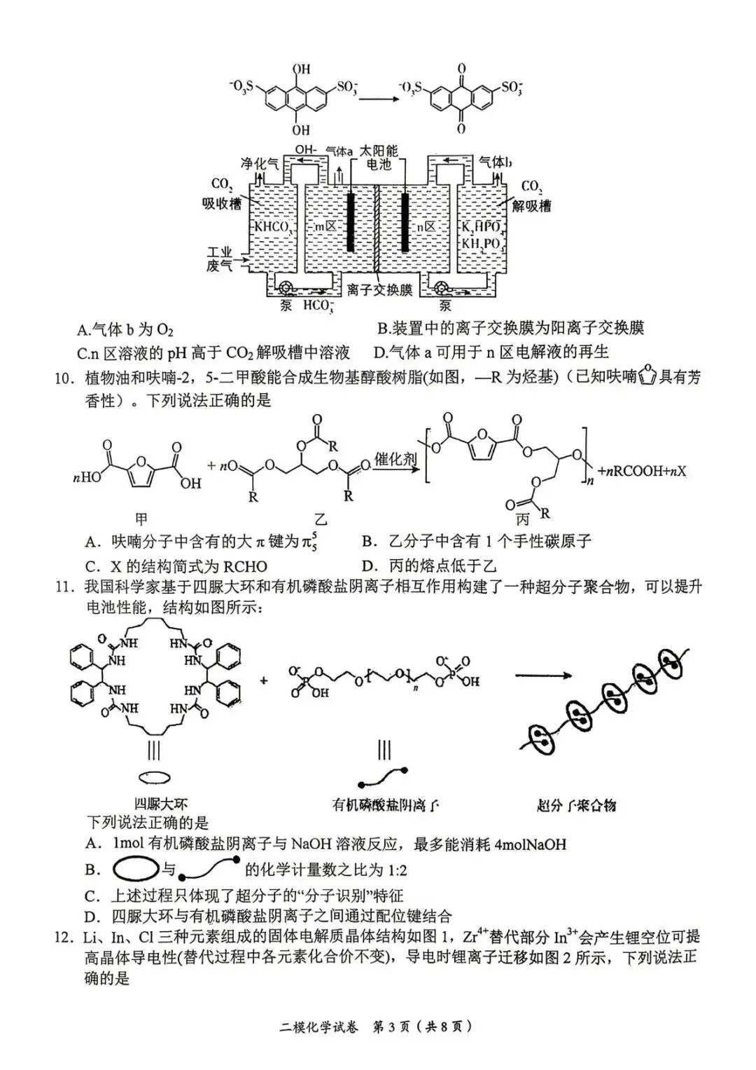 【好题速递】江西省萍乡市第二次模拟考试化学试题及答案 第3张