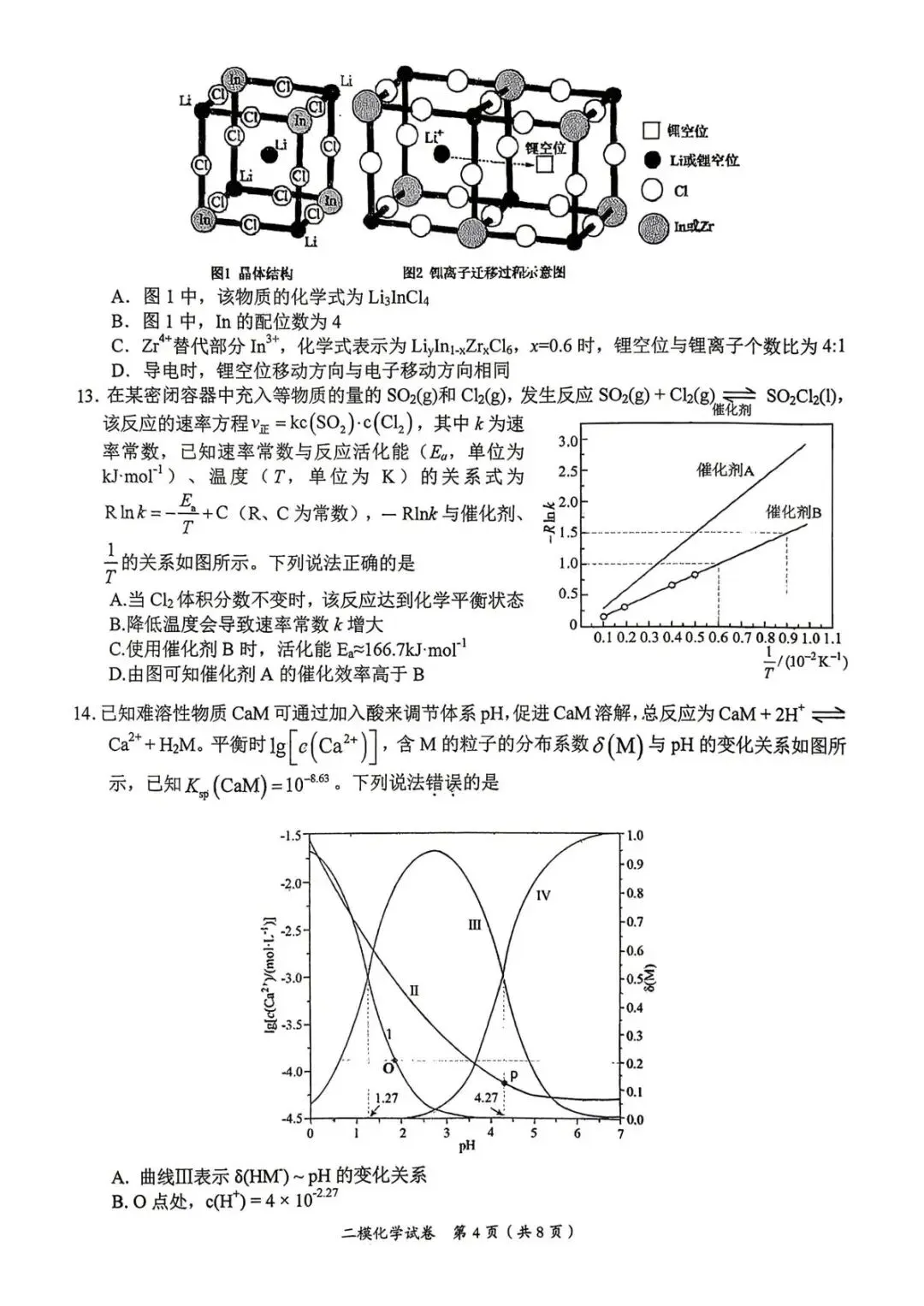 【好题速递】江西省萍乡市第二次模拟考试化学试题及答案 第4张