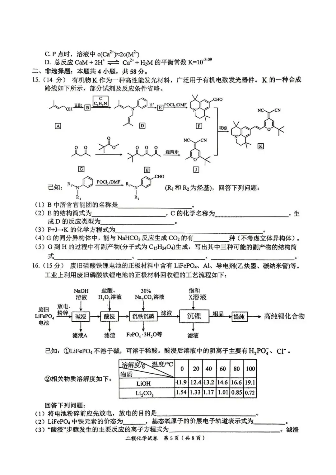 【好题速递】江西省萍乡市第二次模拟考试化学试题及答案 第5张