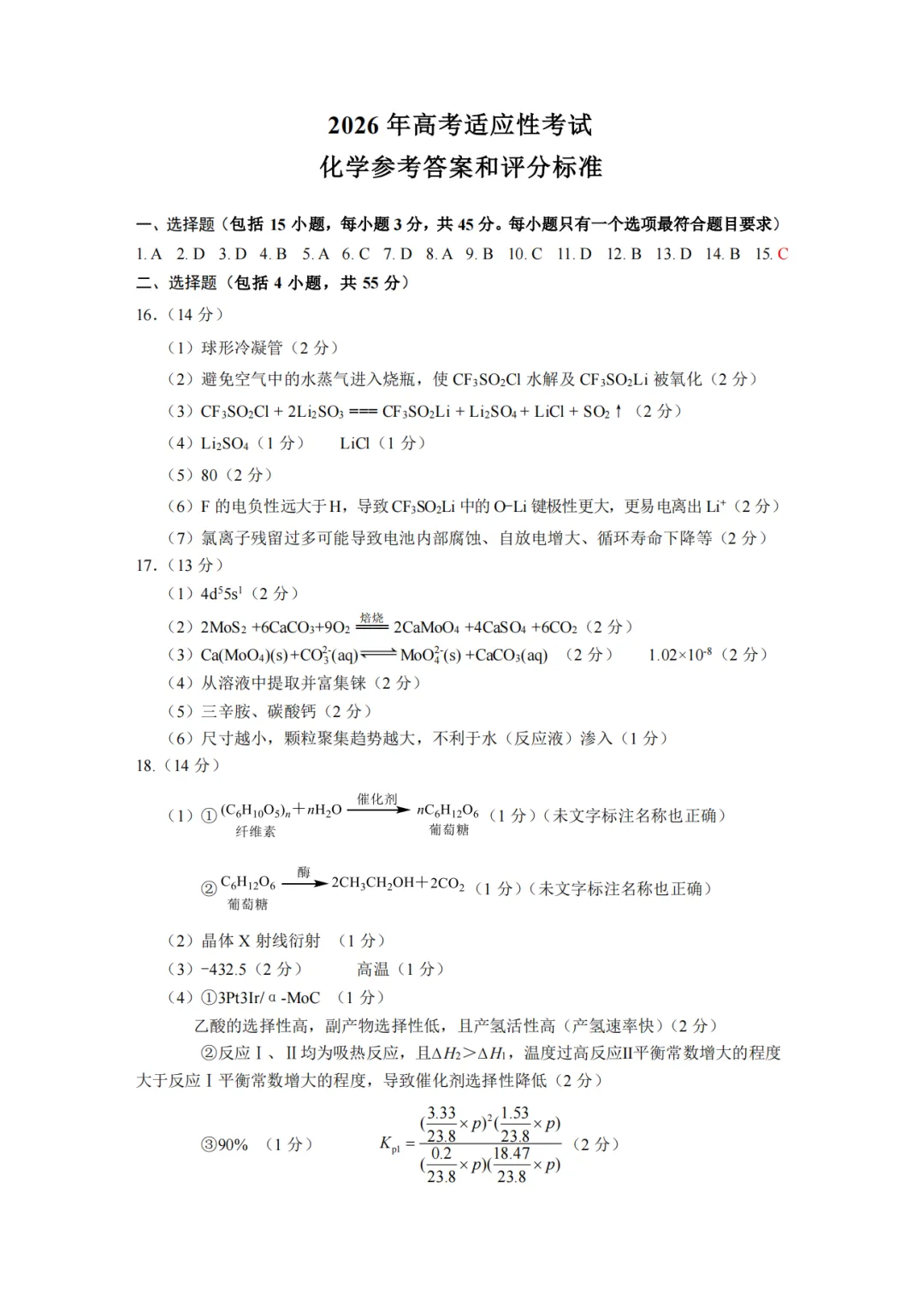 2026届绵阳三诊全科试卷及参考答案汇总! 第54张