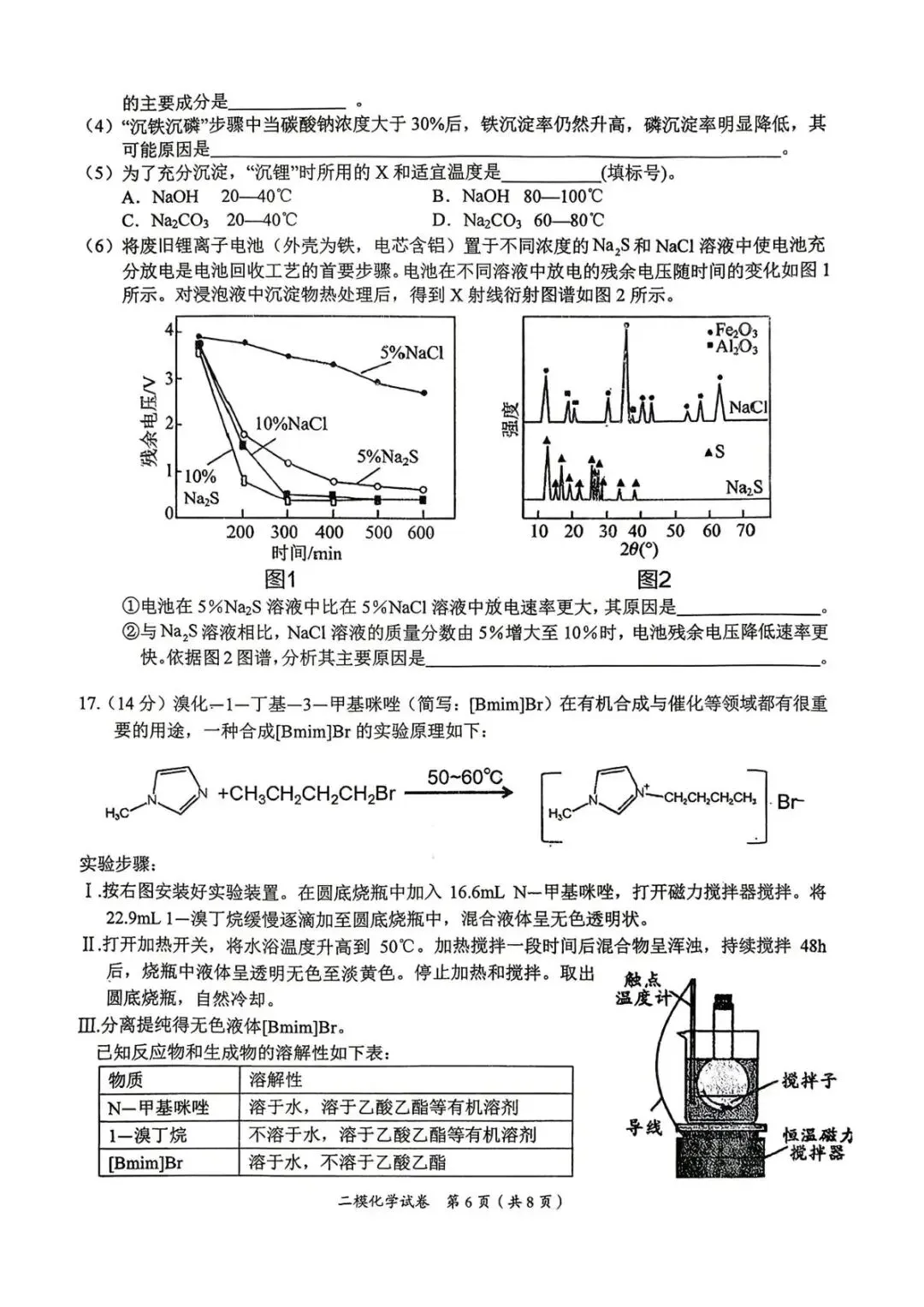 【好题速递】江西省萍乡市第二次模拟考试化学试题及答案 第6张