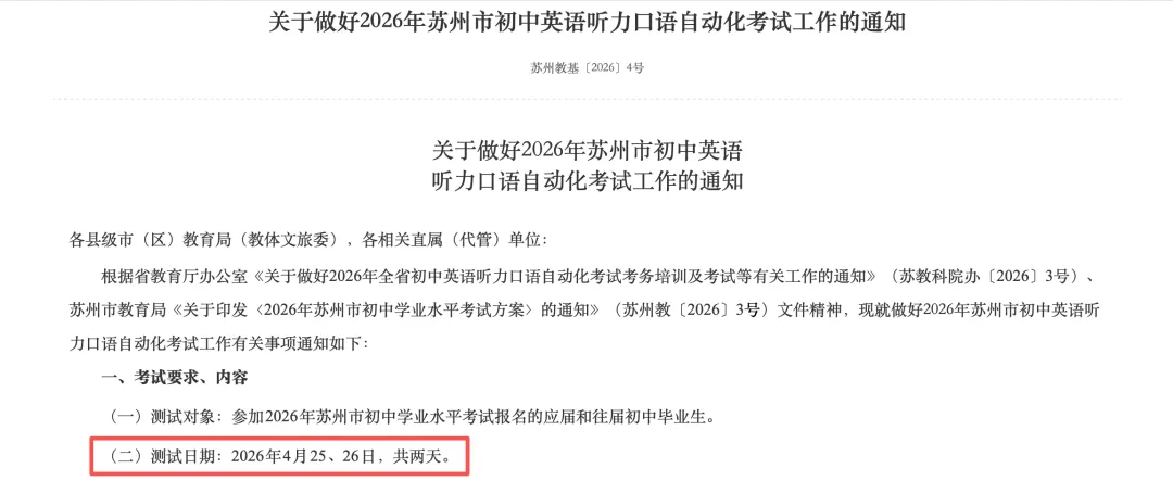 明天开考!2026年昆山中考听力口语满分30分攻略来了! 第3张