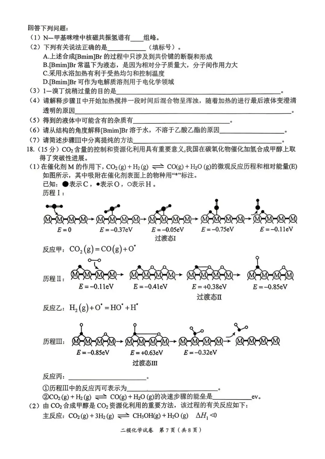 【好题速递】江西省萍乡市第二次模拟考试化学试题及答案 第7张
