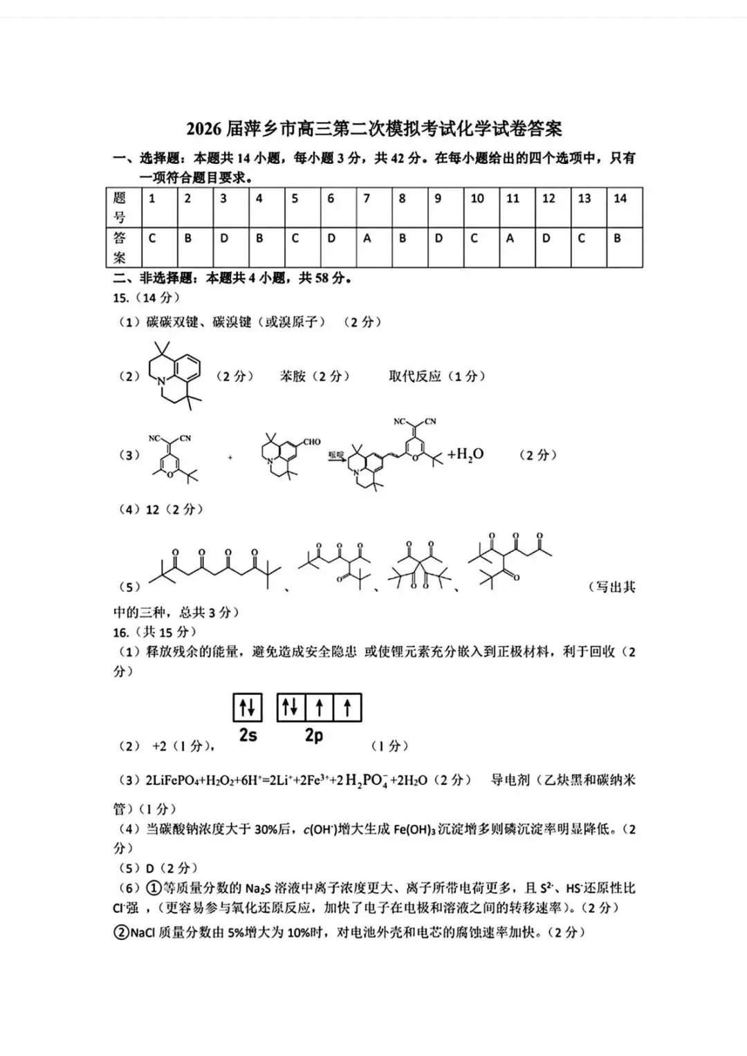 【好题速递】江西省萍乡市第二次模拟考试化学试题及答案 第9张