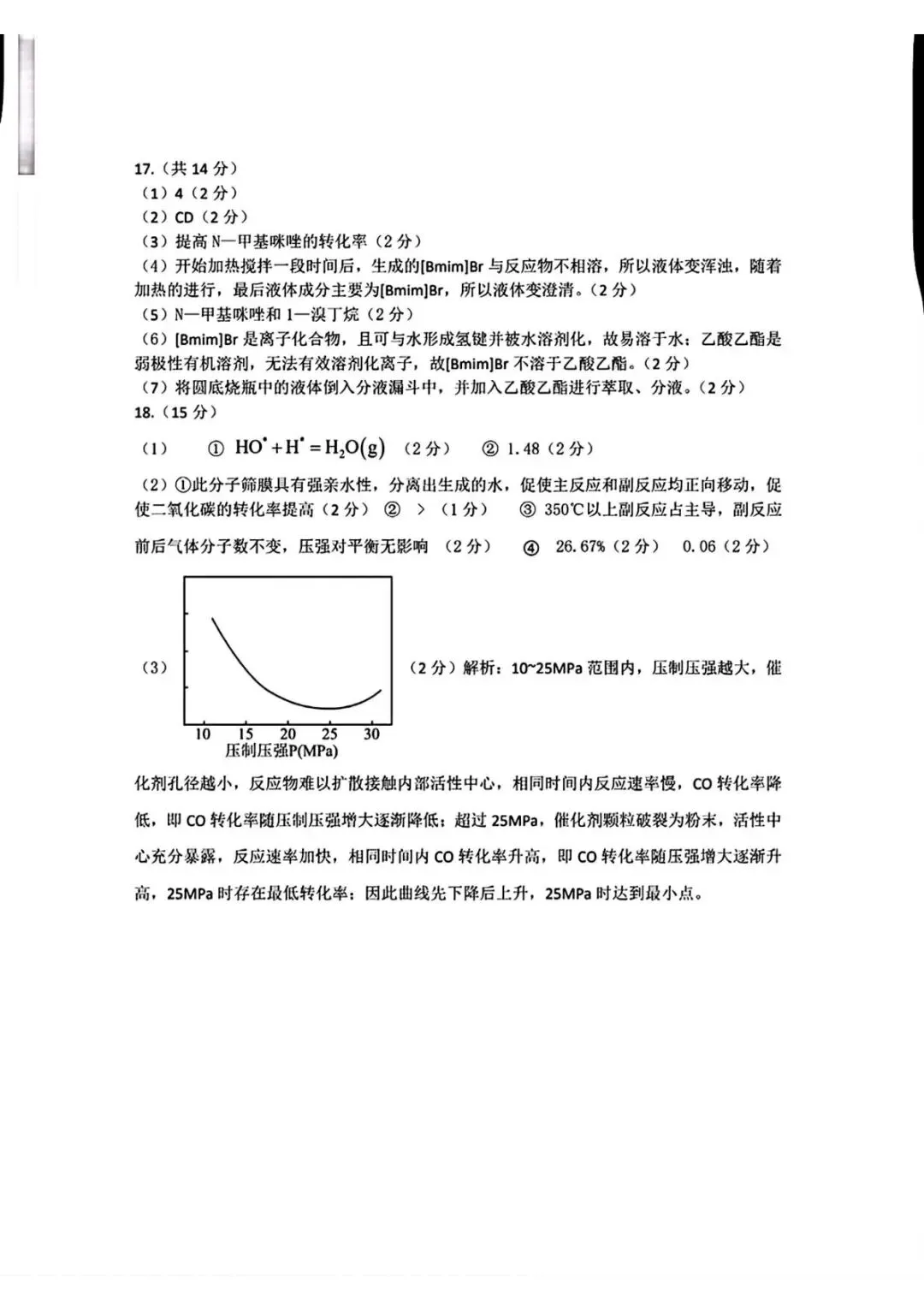 【好题速递】江西省萍乡市第二次模拟考试化学试题及答案 第10张