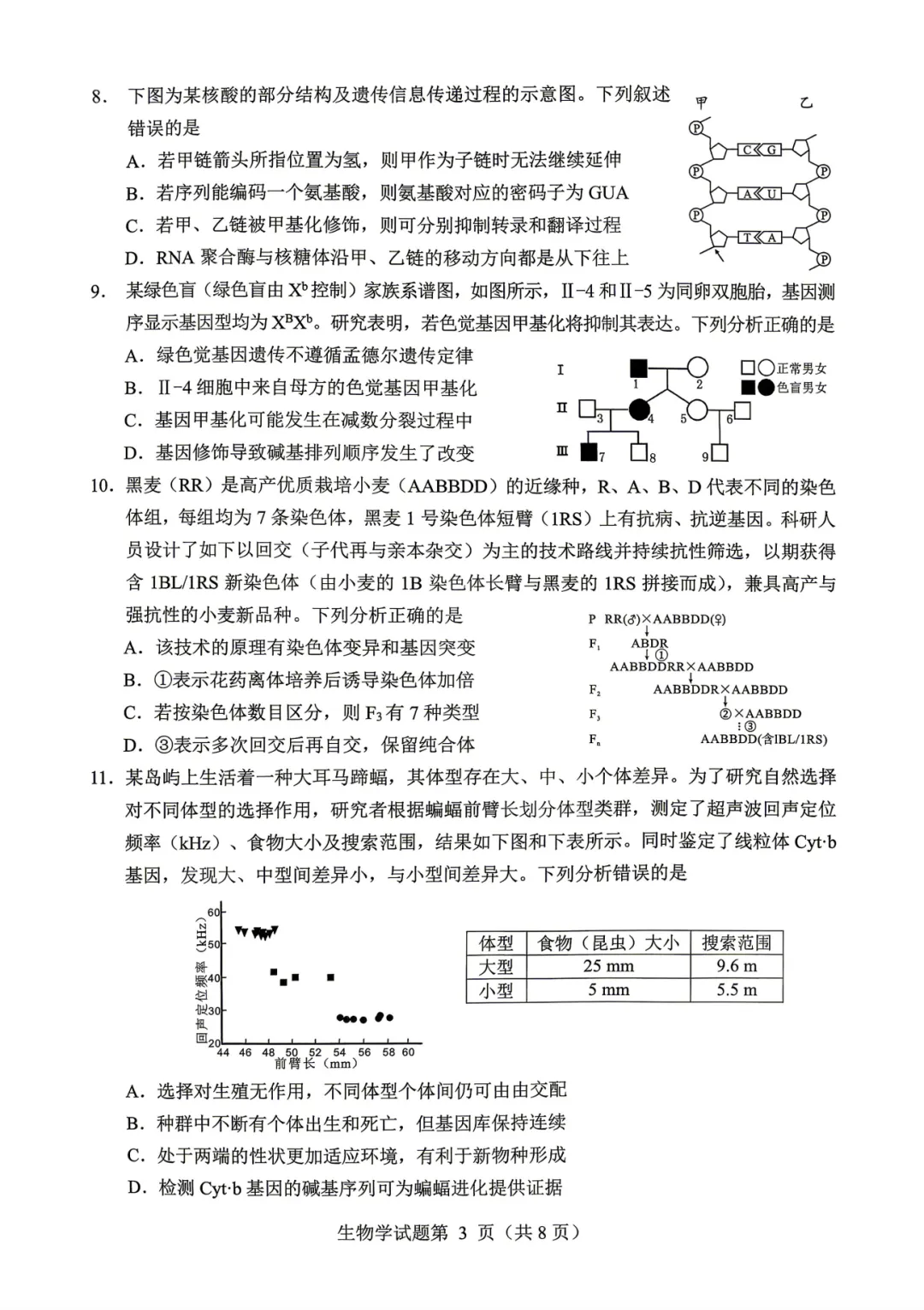 2026届绵阳三诊全科试卷及参考答案汇总! 第57张