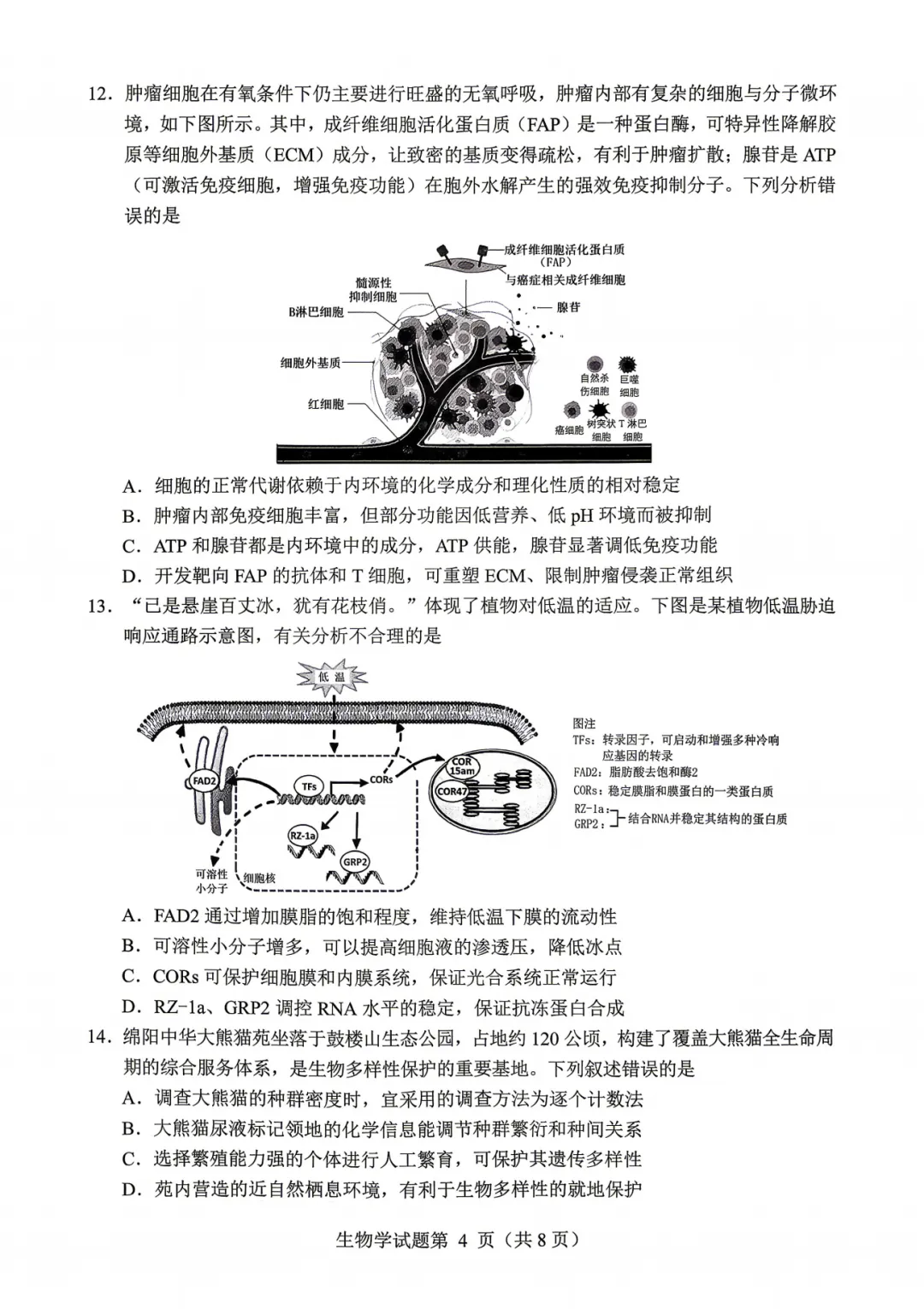 2026届绵阳三诊全科试卷及参考答案汇总! 第58张