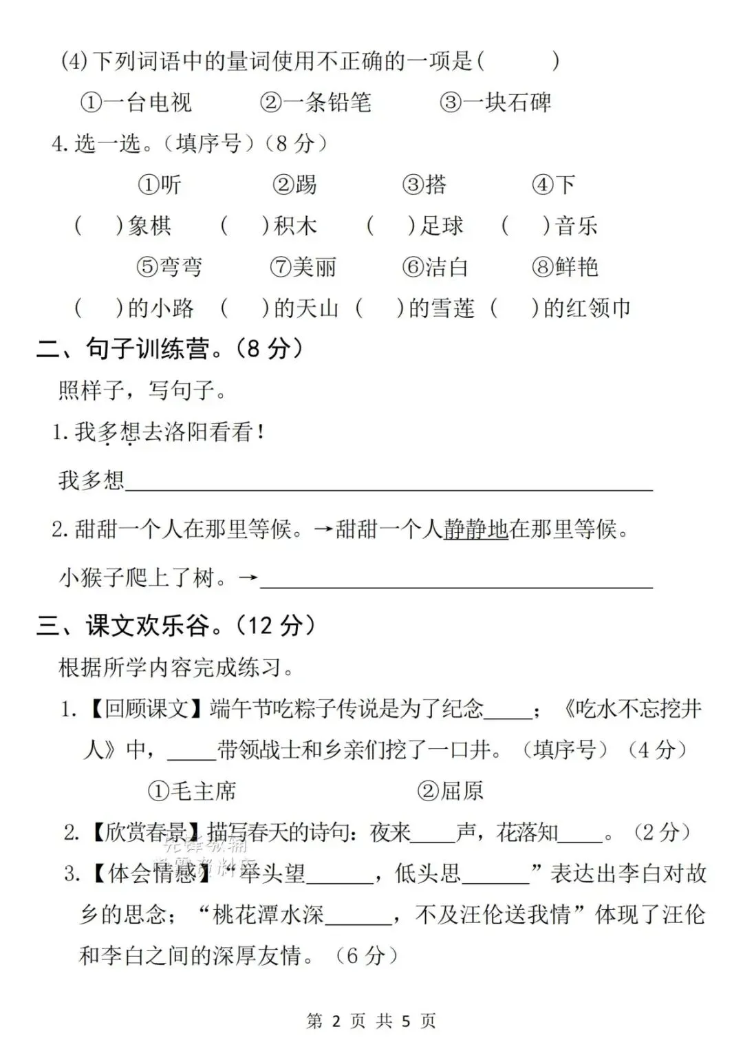 2026春新《一年级下册语文期中名校真题卷+质量检测卷》,电子版可打印(附答案)(考前轻松测) 第9张