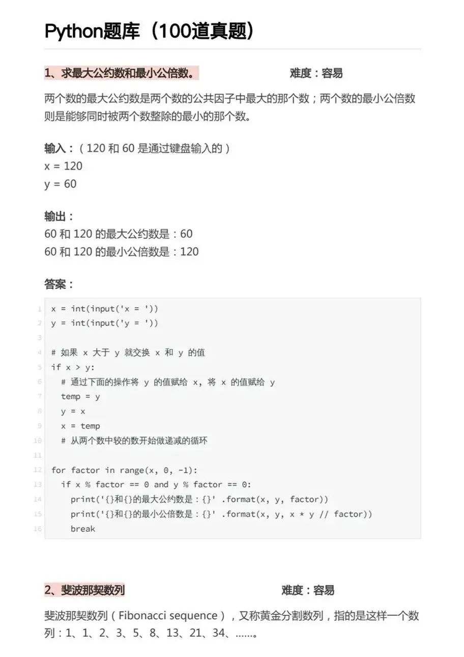 五一假期练完这100个真题,你的Python就牛了 第1张