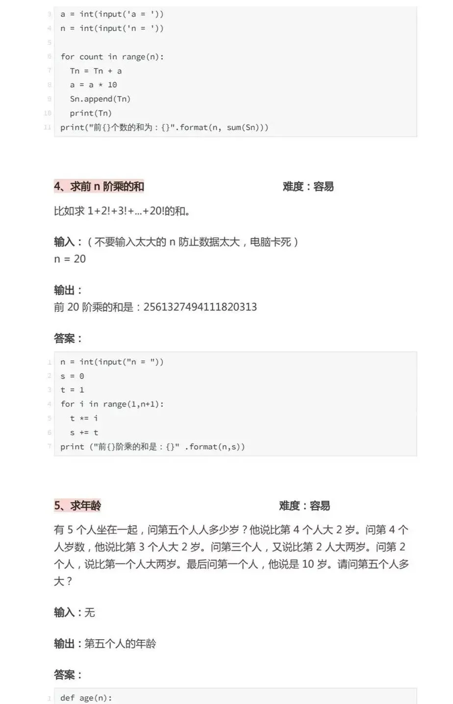 五一假期练完这100个真题,你的Python就牛了 第3张