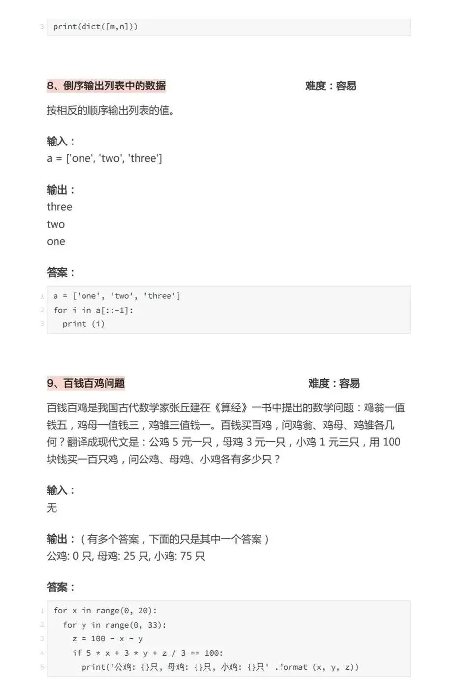 五一假期练完这100个真题,你的Python就牛了 第5张