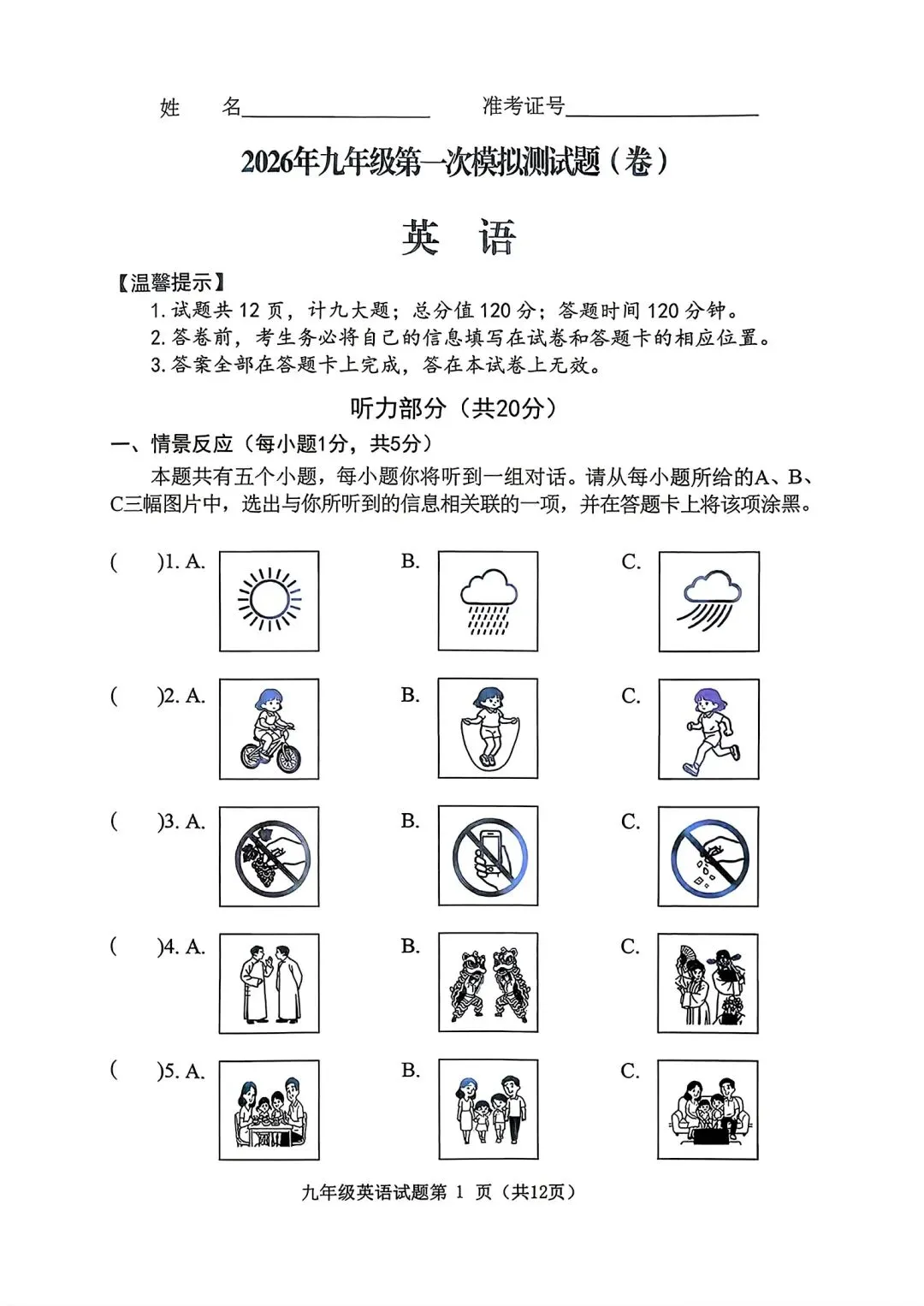 2026山西中考『英语』榆次区第一次模拟考试卷 第1张