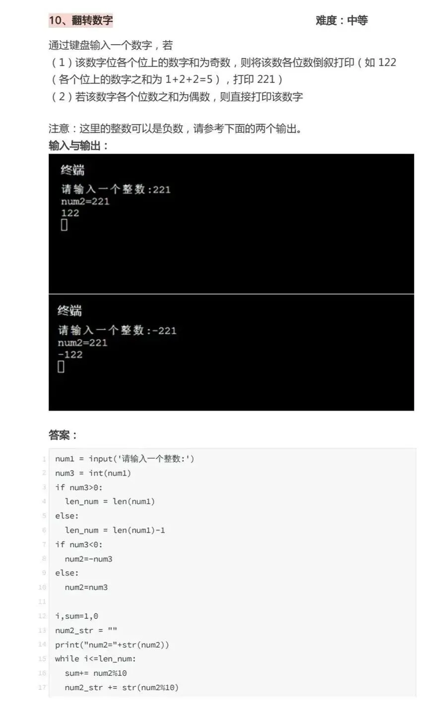 五一假期练完这100个真题,你的Python就牛了 第6张