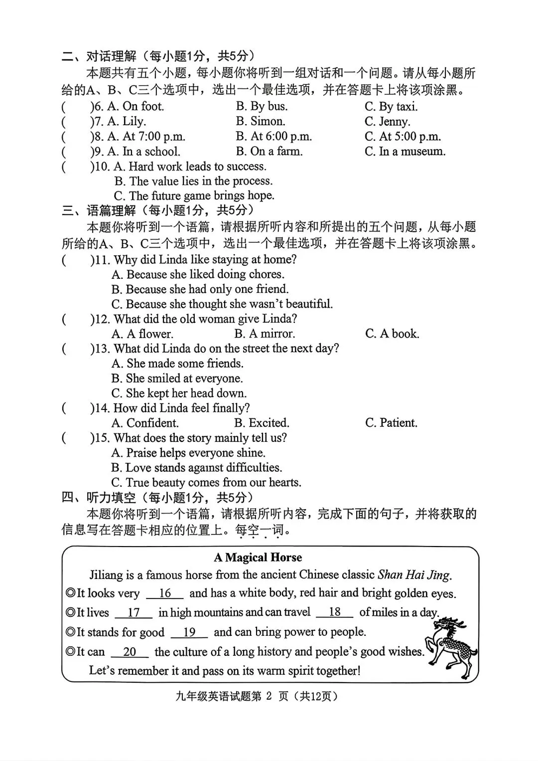 2026山西中考『英语』榆次区第一次模拟考试卷 第2张