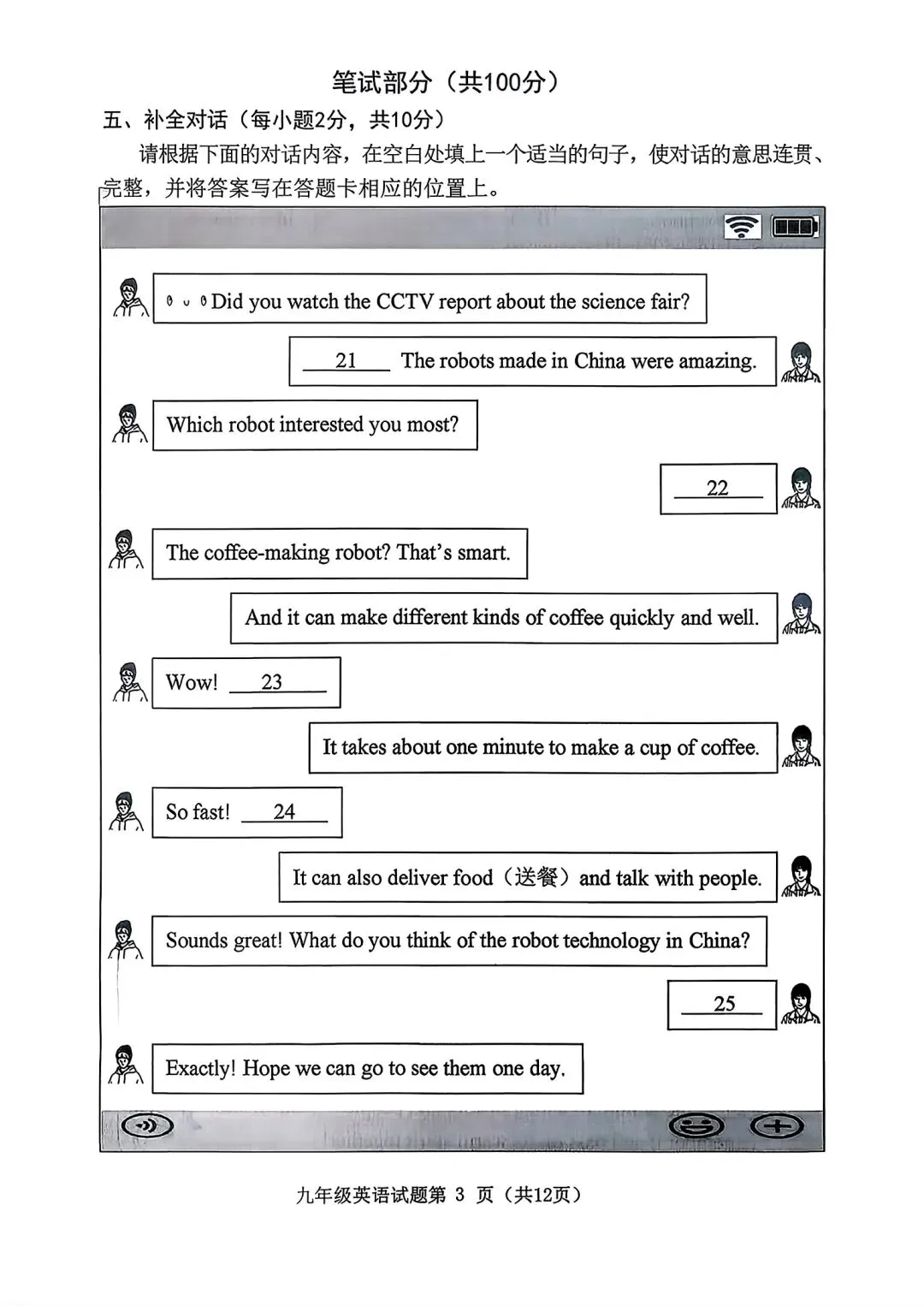 2026山西中考『英语』榆次区第一次模拟考试卷 第3张