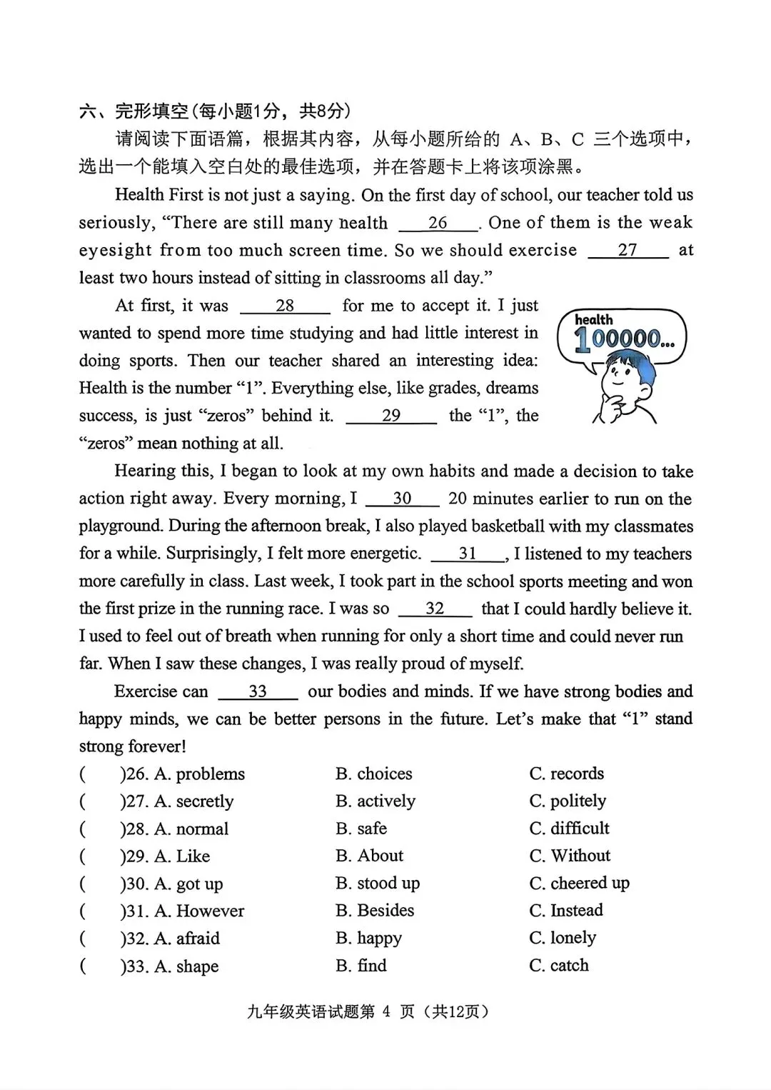 2026山西中考『英语』榆次区第一次模拟考试卷 第4张