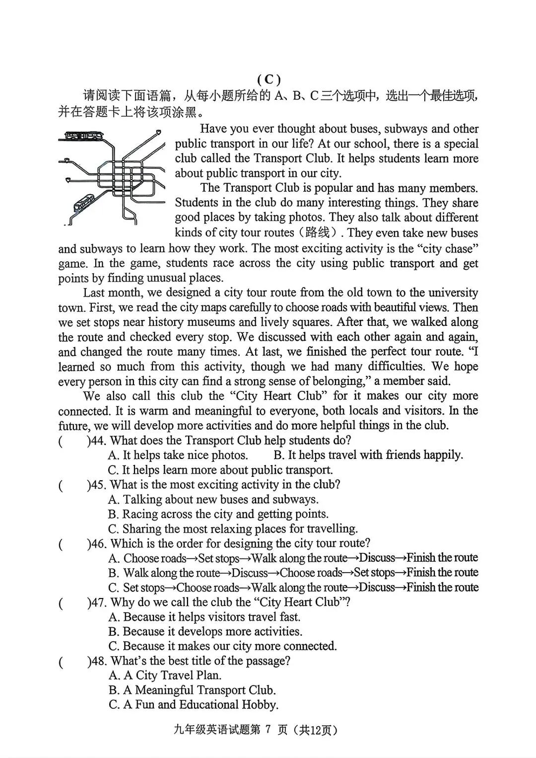 2026山西中考『英语』榆次区第一次模拟考试卷 第7张