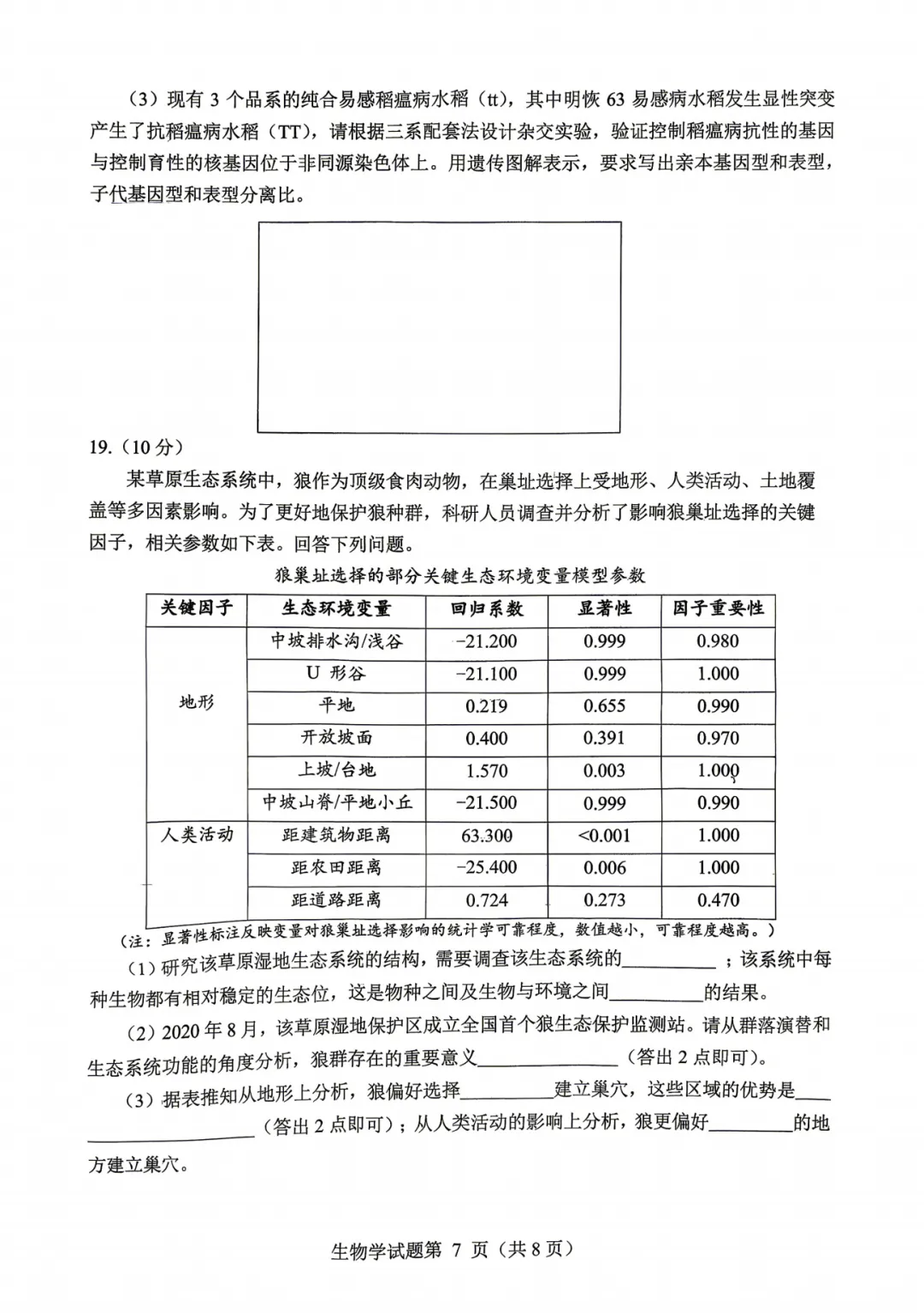 2026届绵阳三诊全科试卷及参考答案汇总! 第61张