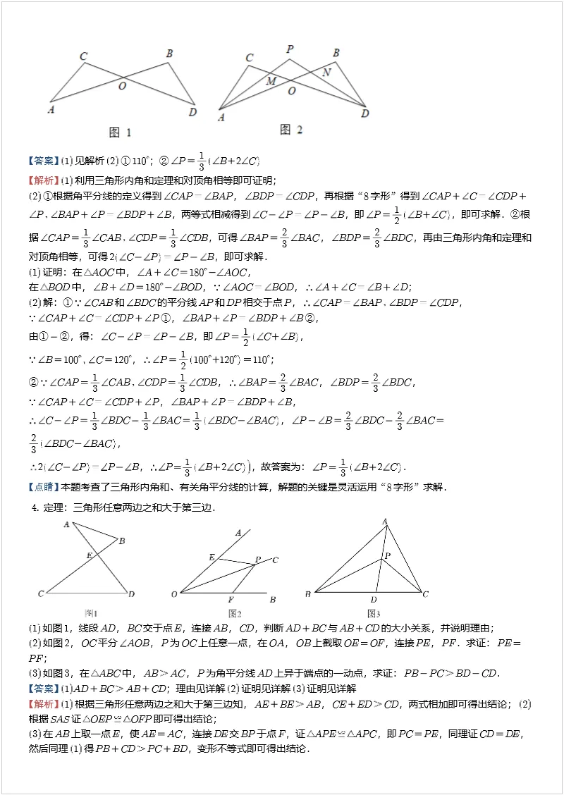 中考数学几何模型 专题12“8”字模型、“A”字模型与三角板模型 第3张