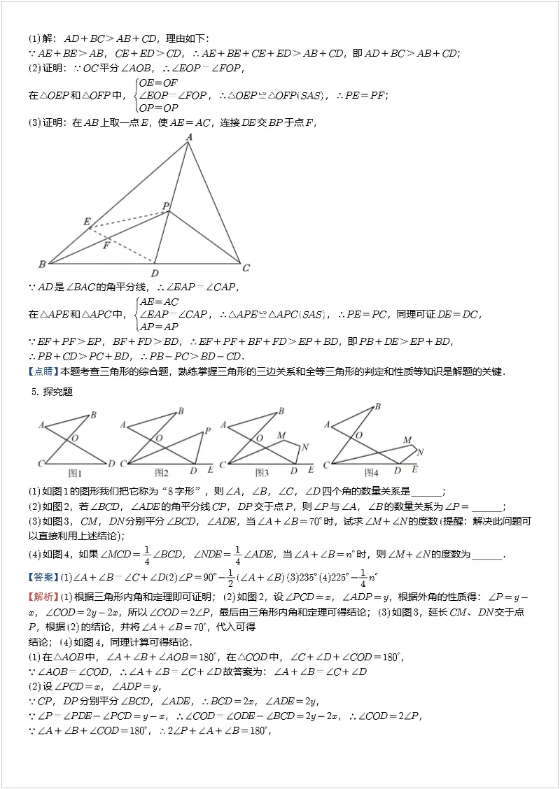 中考数学几何模型 专题12“8”字模型、“A”字模型与三角板模型 第4张