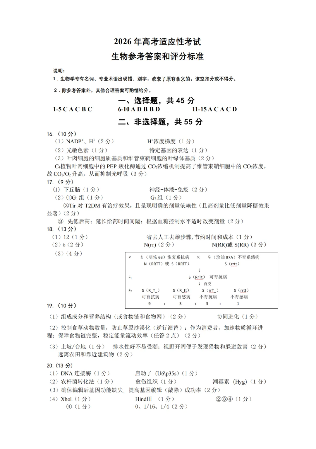 2026届绵阳三诊全科试卷及参考答案汇总! 第63张