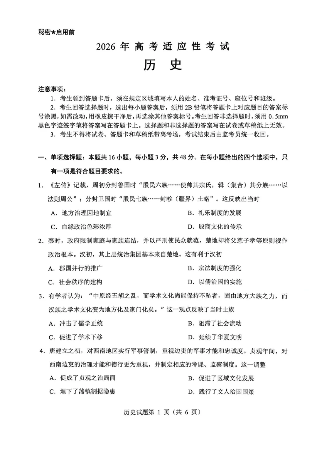 2026届绵阳三诊全科试卷及参考答案汇总! 第64张