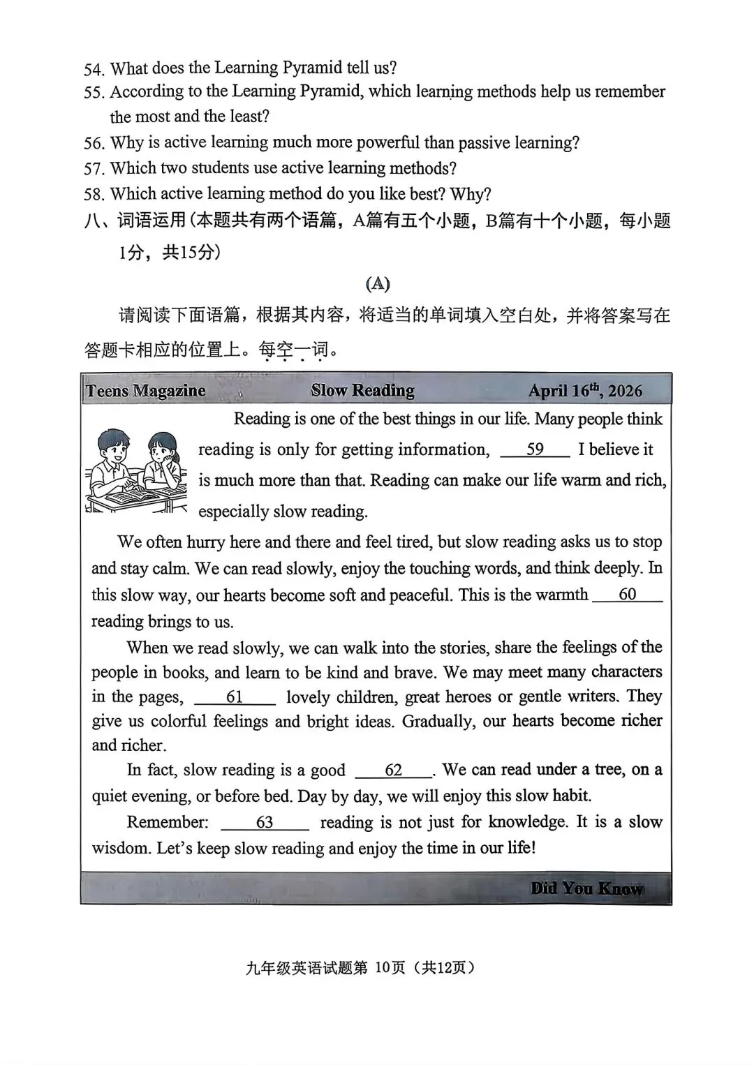 2026山西中考『英语』榆次区第一次模拟考试卷 第10张