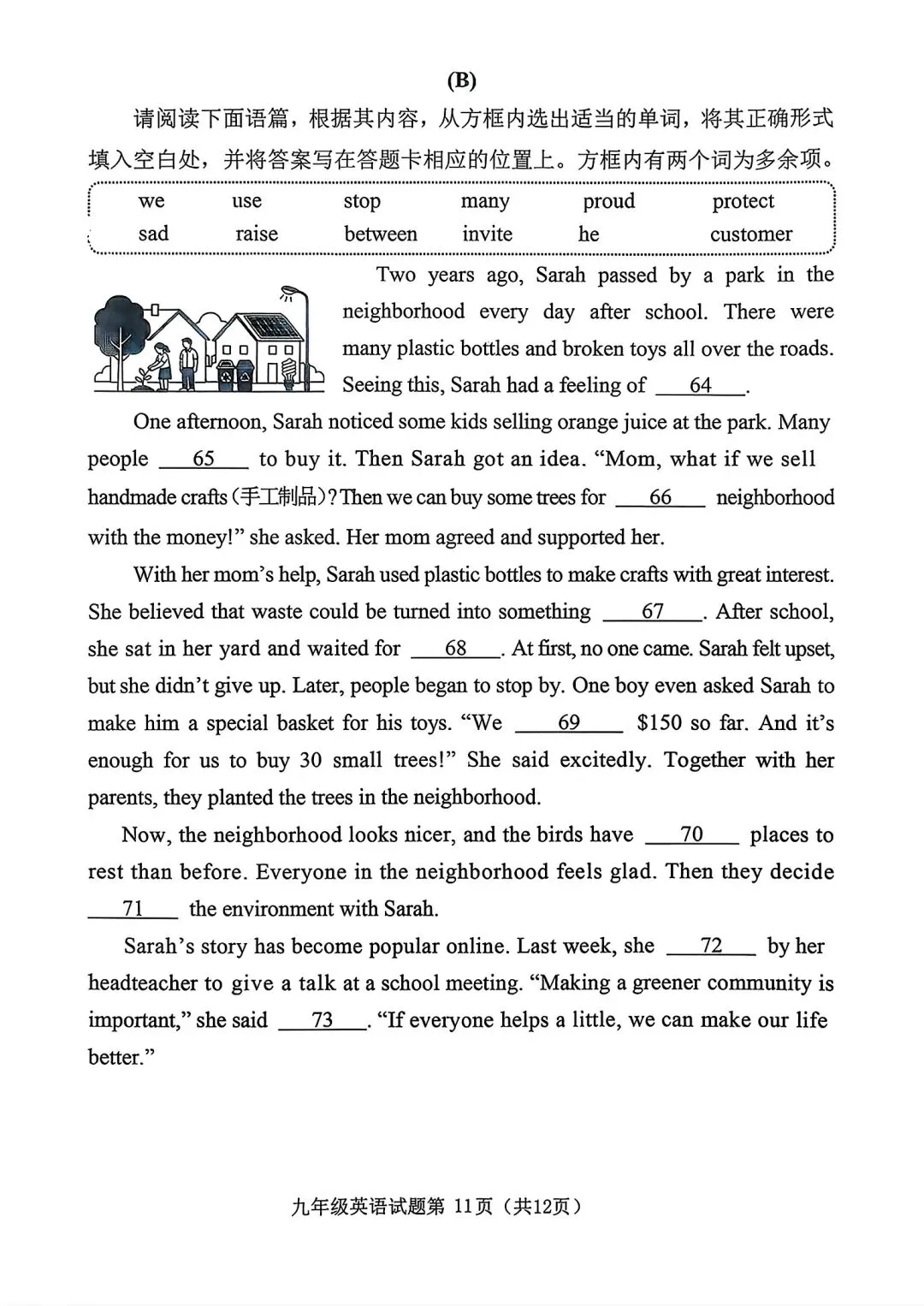 2026山西中考『英语』榆次区第一次模拟考试卷 第11张