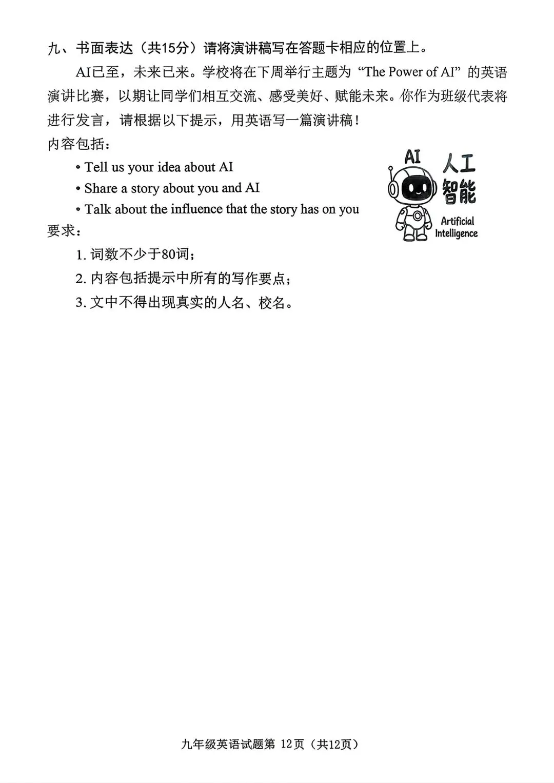 2026山西中考『英语』榆次区第一次模拟考试卷 第12张