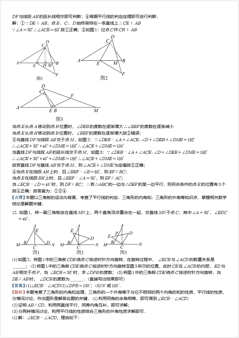中考数学几何模型 专题12“8”字模型、“A”字模型与三角板模型 第9张