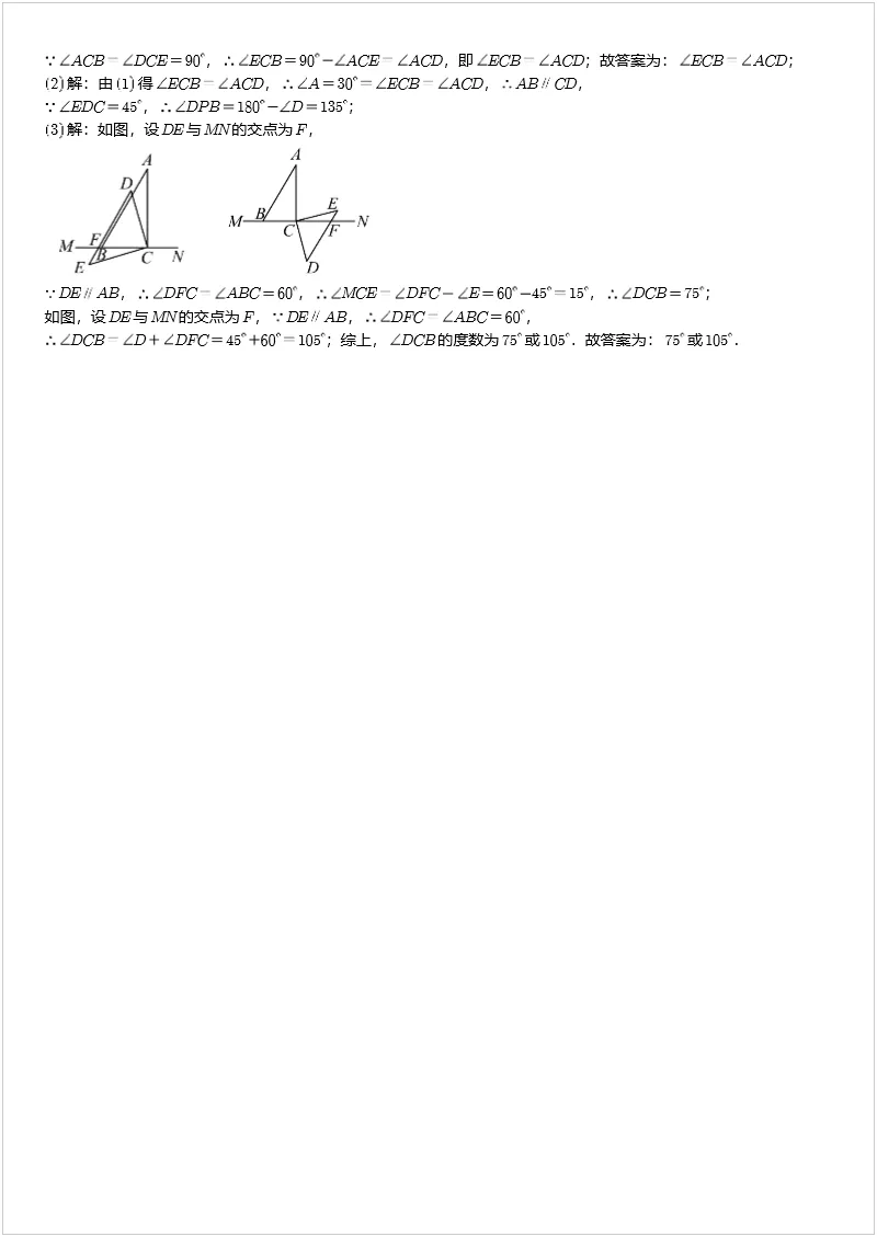 中考数学几何模型 专题12“8”字模型、“A”字模型与三角板模型 第10张