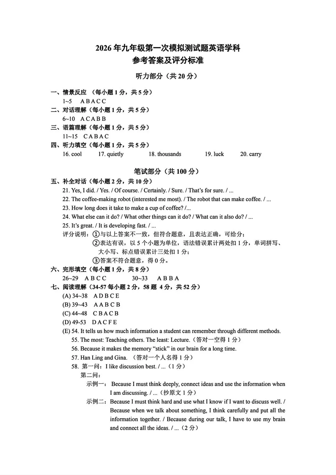 2026山西中考『英语』榆次区第一次模拟考试卷 第13张