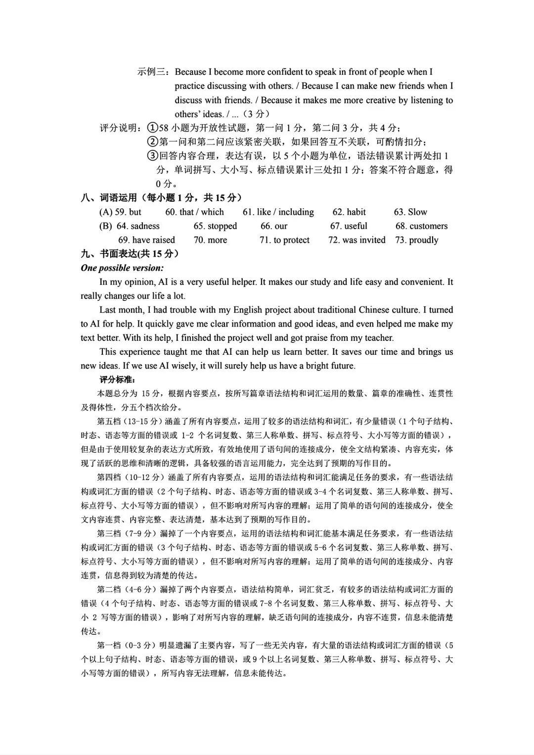2026山西中考『英语』榆次区第一次模拟考试卷 第14张