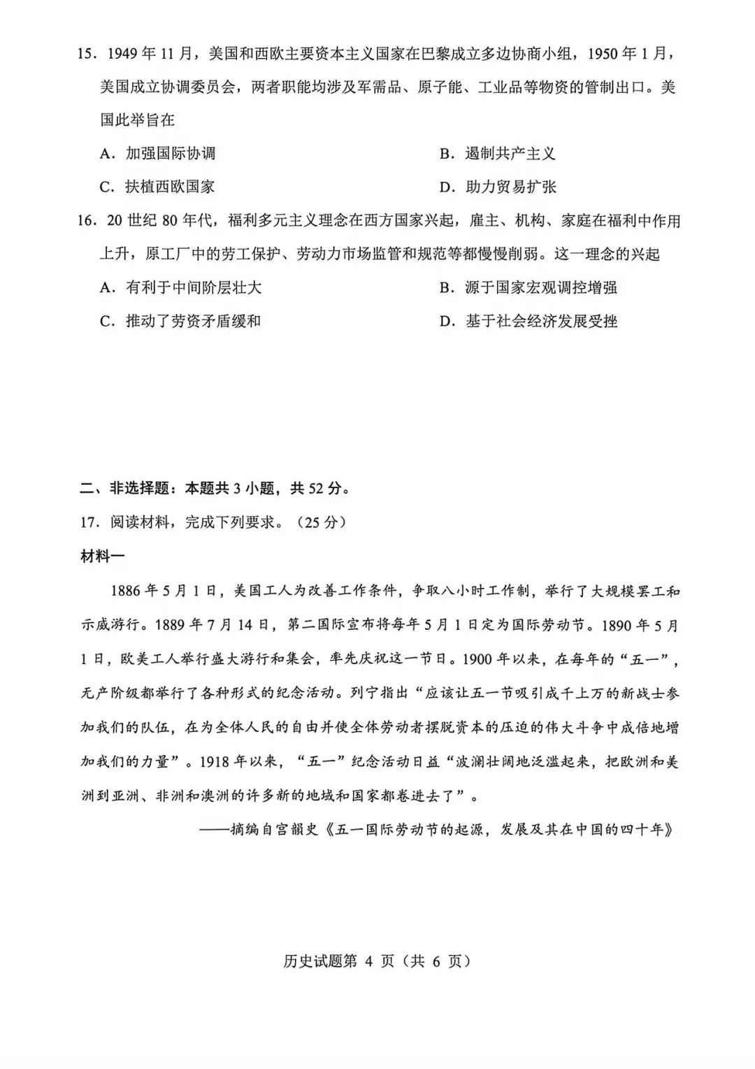 2026届绵阳三诊全科试卷及参考答案汇总! 第67张