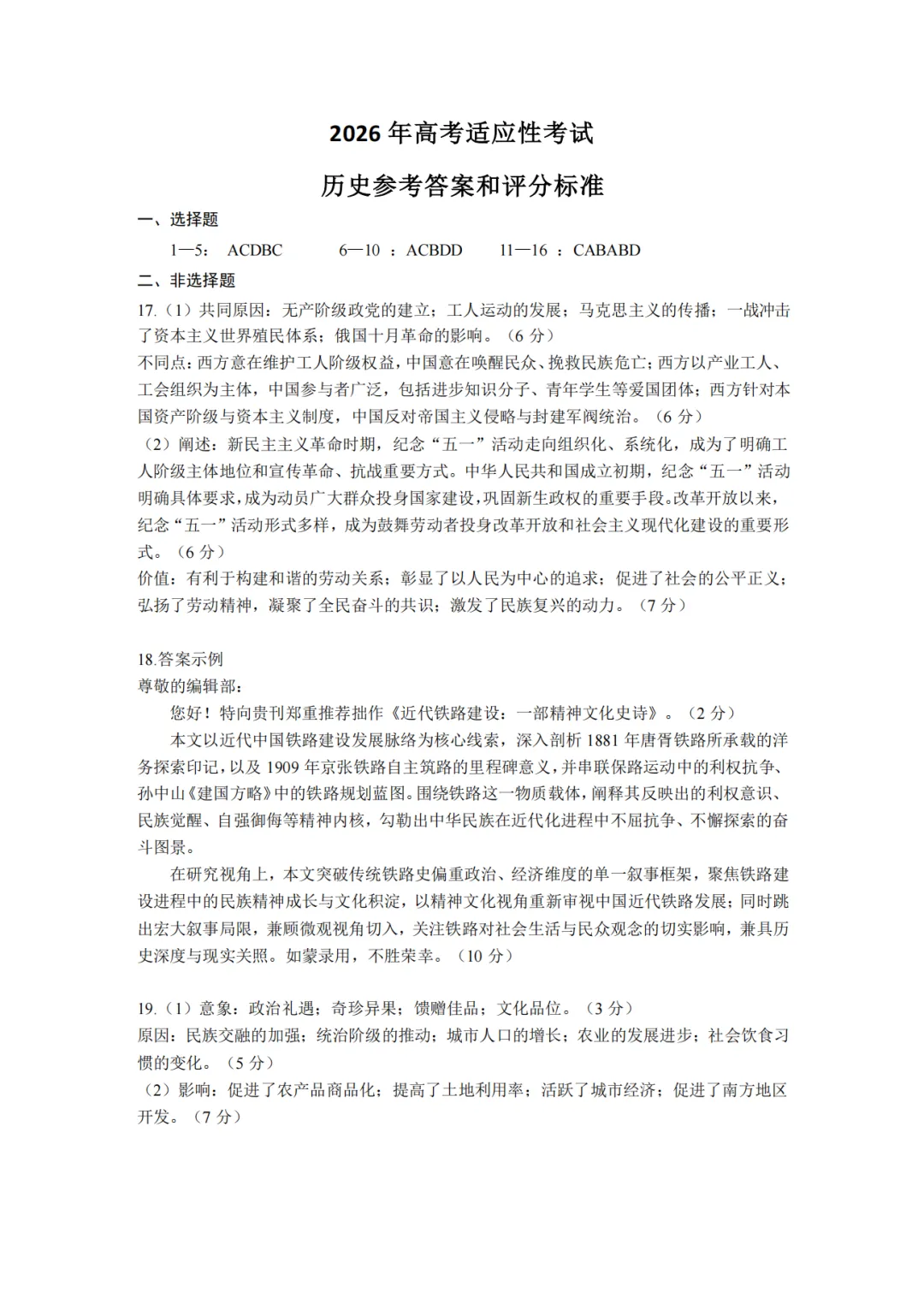 2026届绵阳三诊全科试卷及参考答案汇总! 第70张