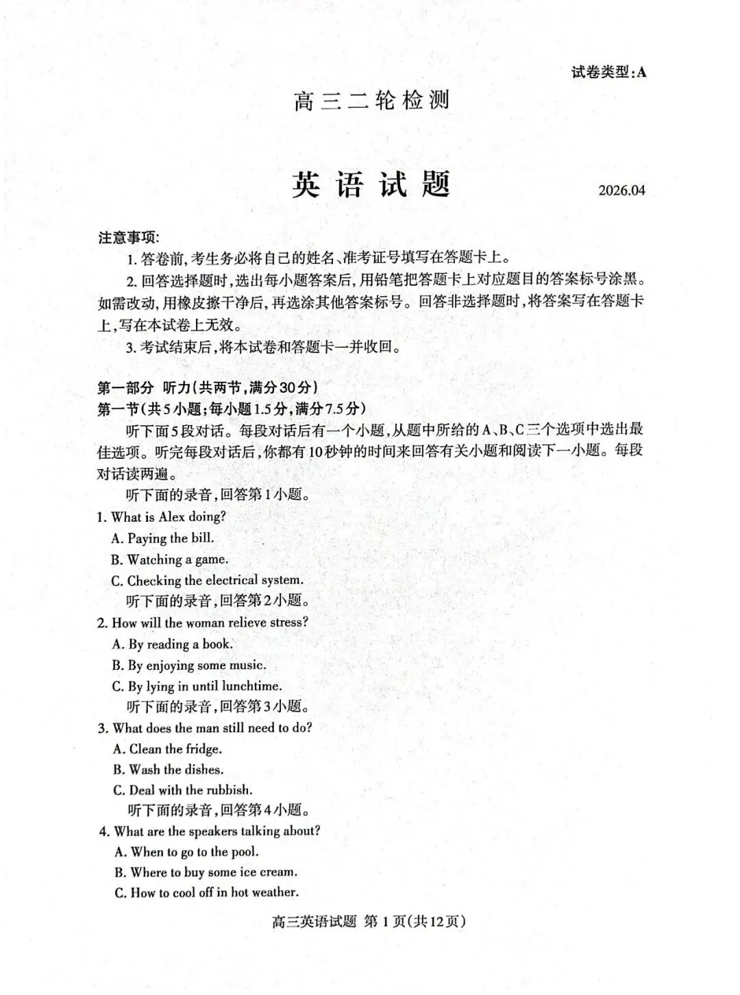 【泰安二模】泰安市2026届高三第二次模拟考试-英语 第2张