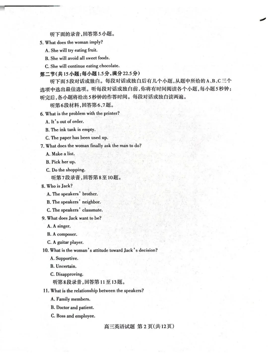 【泰安二模】泰安市2026届高三第二次模拟考试-英语 第3张