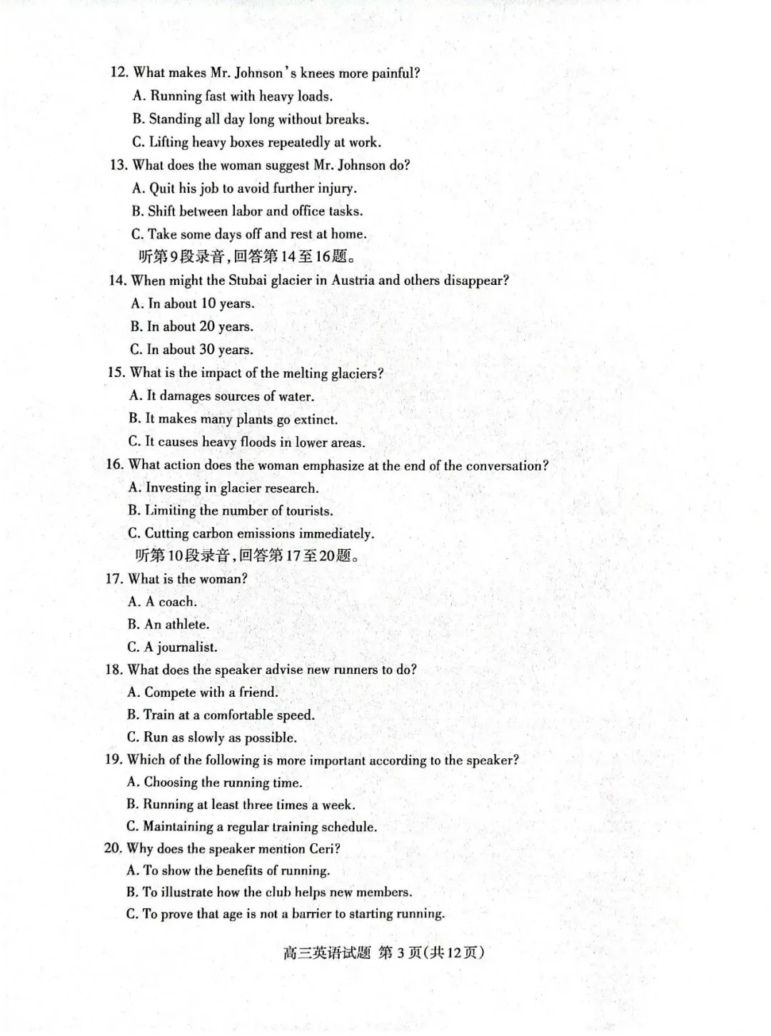 【泰安二模】泰安市2026届高三第二次模拟考试-英语 第4张