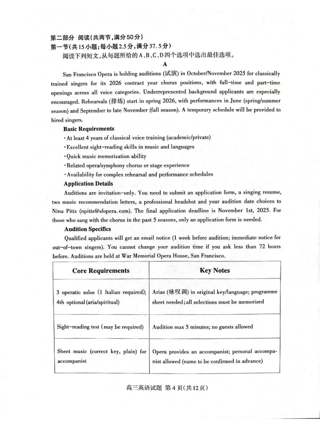 【泰安二模】泰安市2026届高三第二次模拟考试-英语 第5张