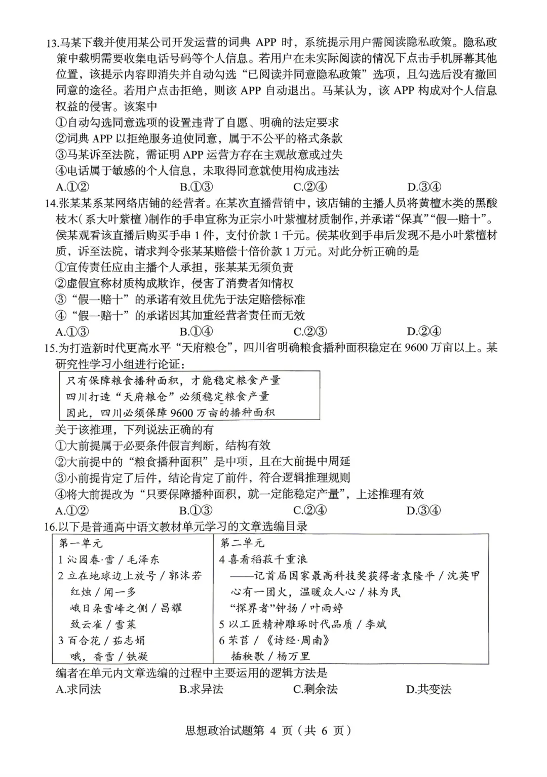 2026届绵阳三诊全科试卷及参考答案汇总! 第74张