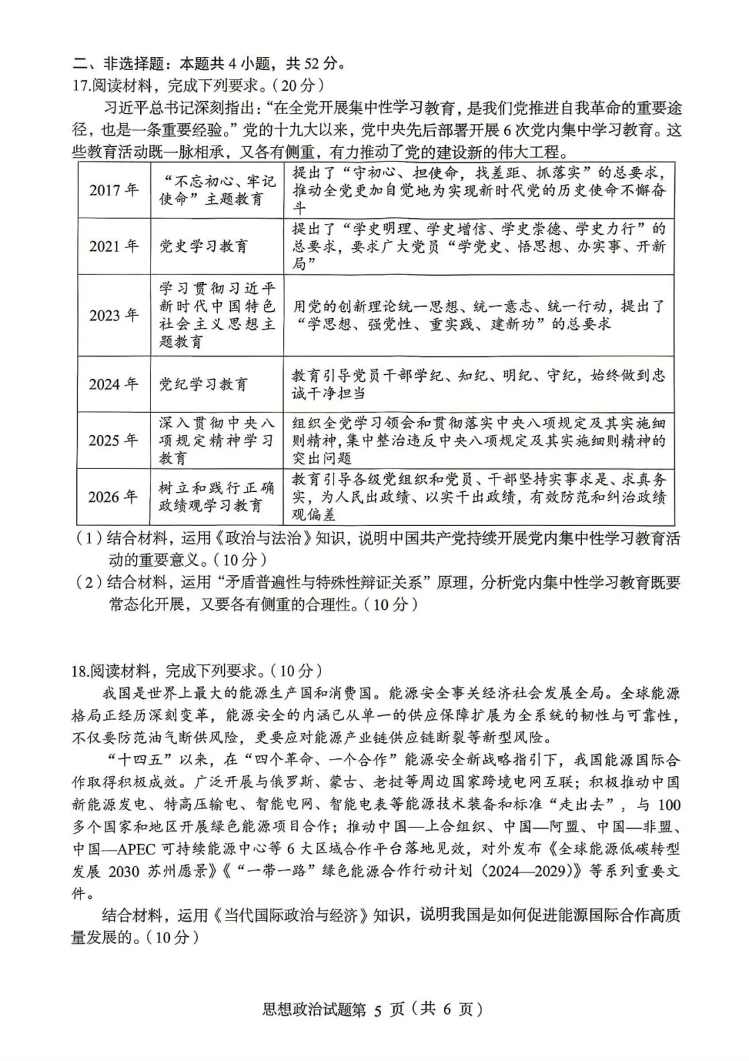 2026届绵阳三诊全科试卷及参考答案汇总! 第75张