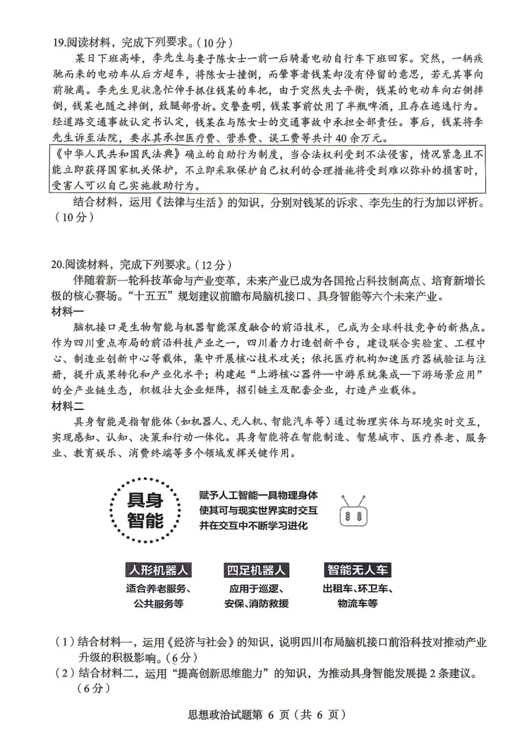 2026届绵阳三诊全科试卷及参考答案汇总! 第76张