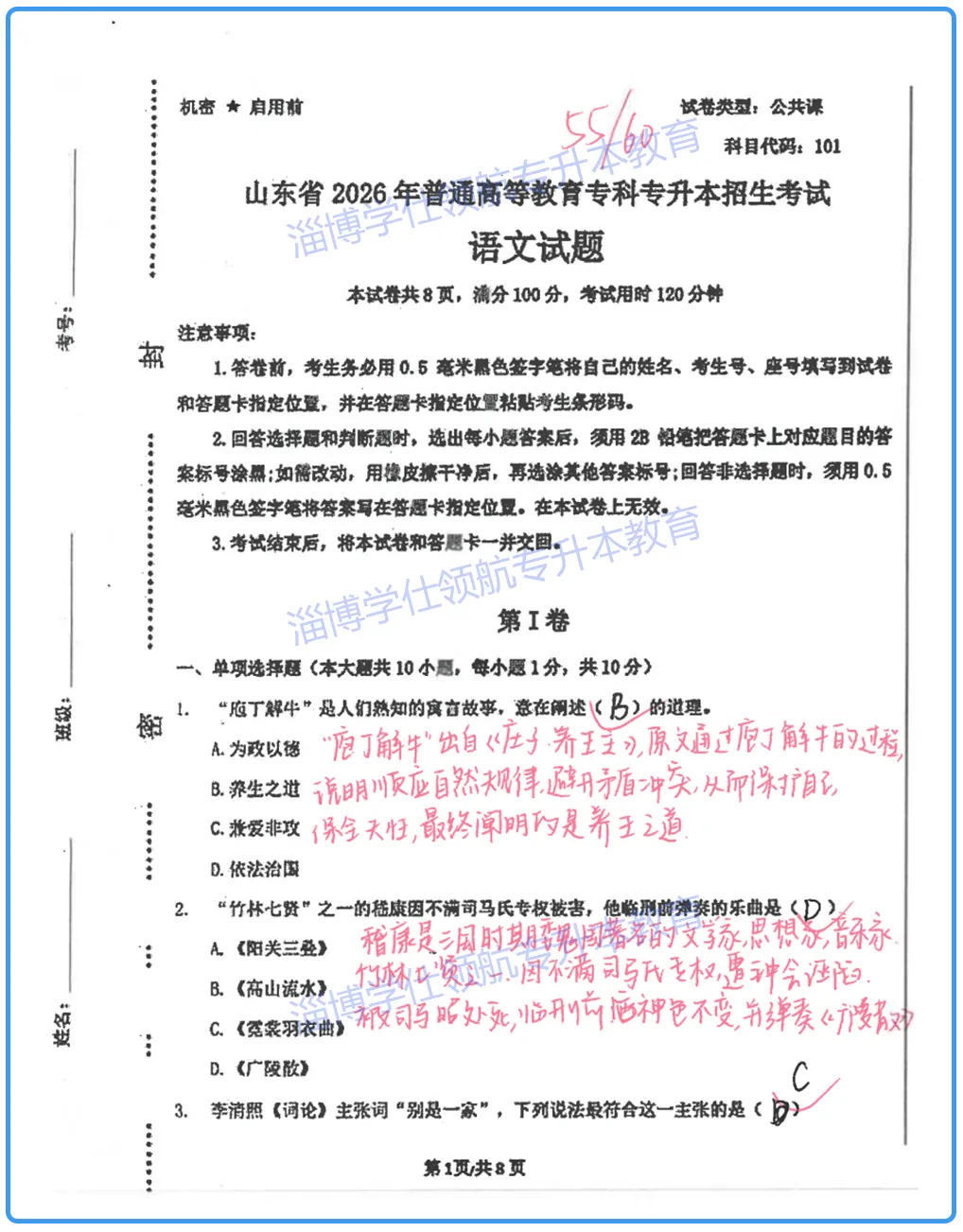 2026山东专升本语文真题(近乎完整版)深度分析 第2张