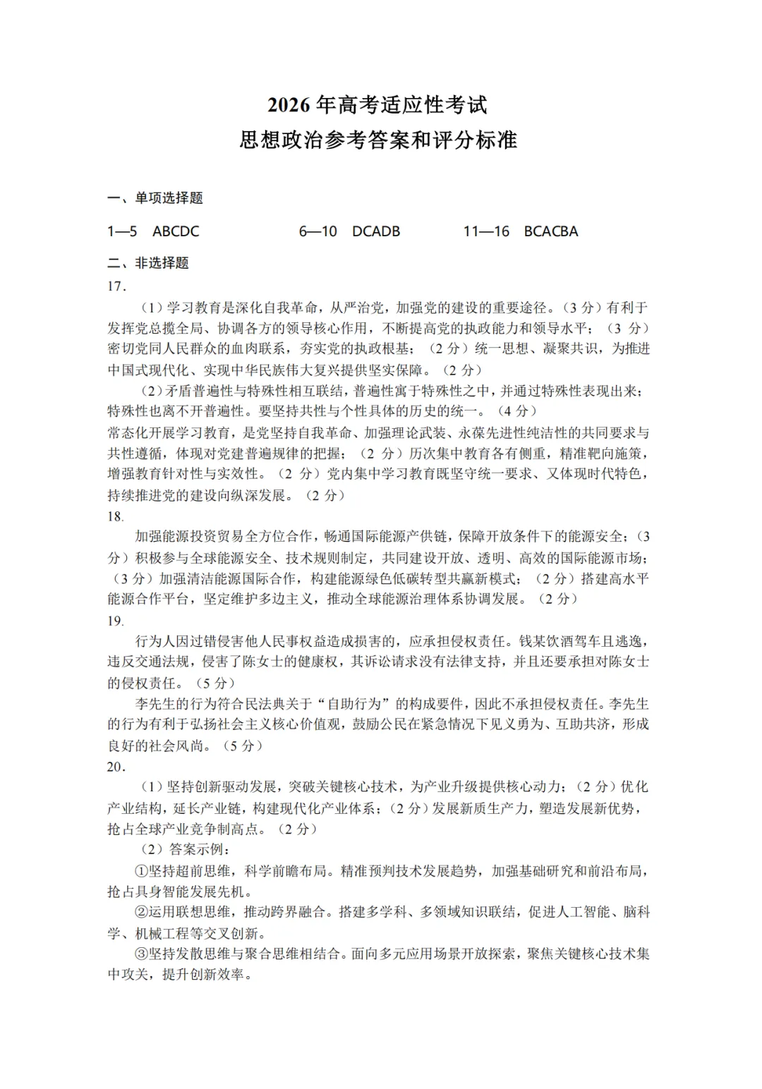 2026届绵阳三诊全科试卷及参考答案汇总! 第77张