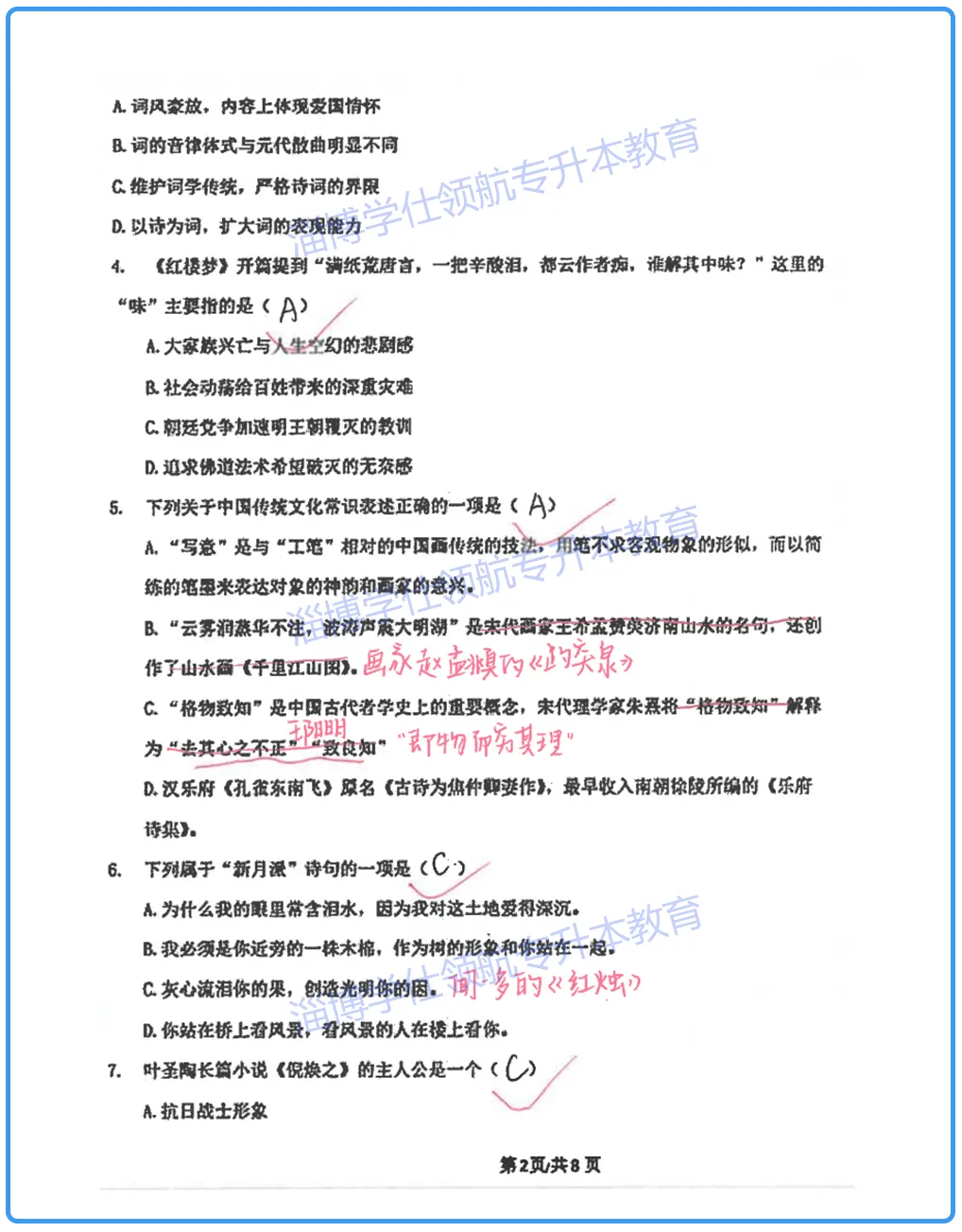 2026山东专升本语文真题(近乎完整版)深度分析 第3张