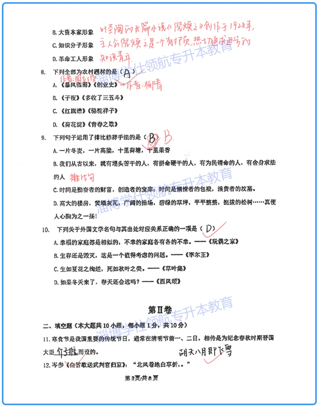 2026山东专升本语文真题(近乎完整版)深度分析 第4张